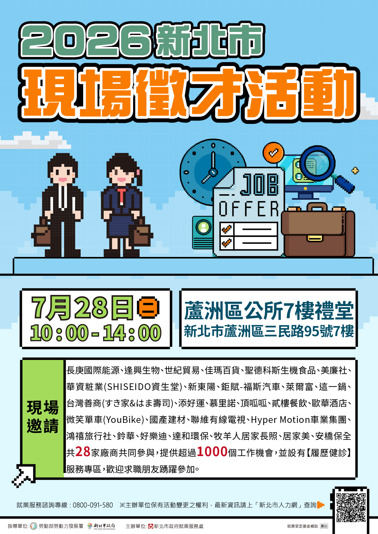 2026新北市現場徵才活動(另開視窗)