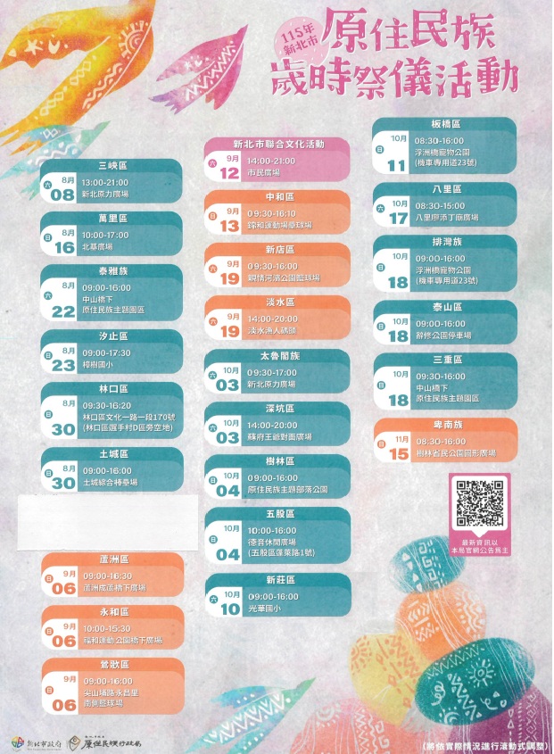 115年原住民族歲時祭儀活動(另開視窗)