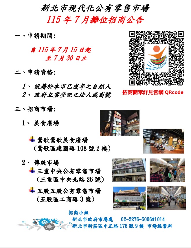 115年7月公有零售市場攤位招商(另開視窗)