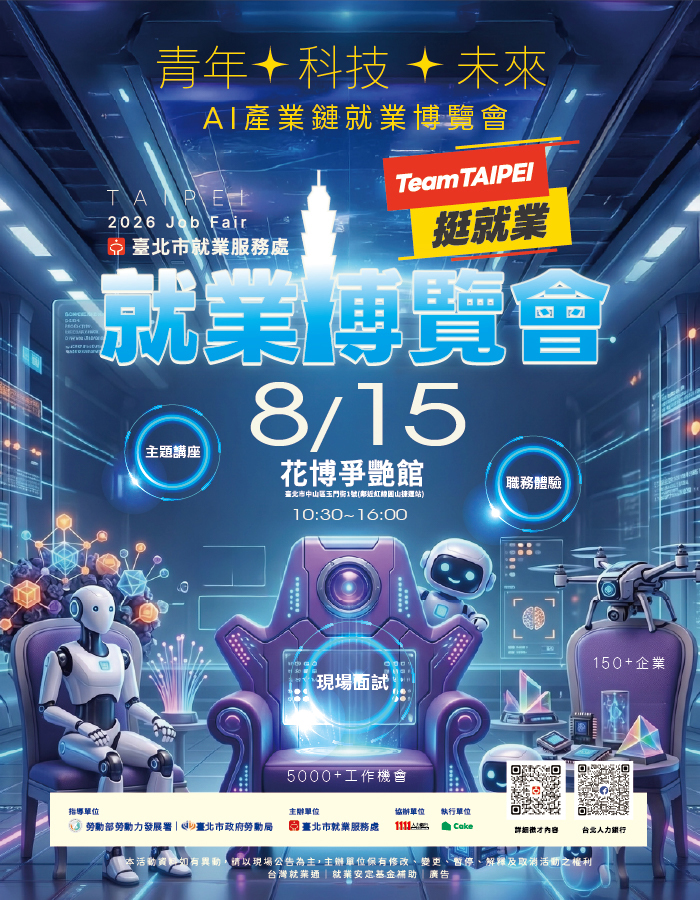 Team Taipei 挺就業「青年✦科技✦未來」AI產業鏈就業博覽會活動(另開視窗)