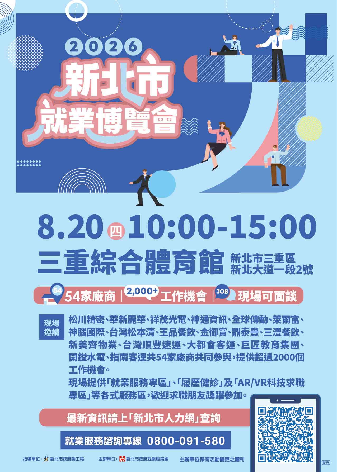 2026新北市就業博覽會(另開視窗)