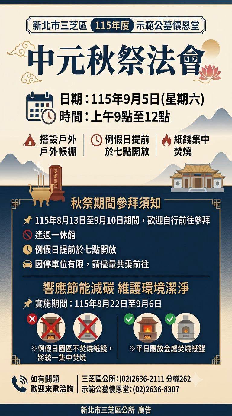 115年示範公墓懷恩堂中元秋祭法會(另開視窗)
