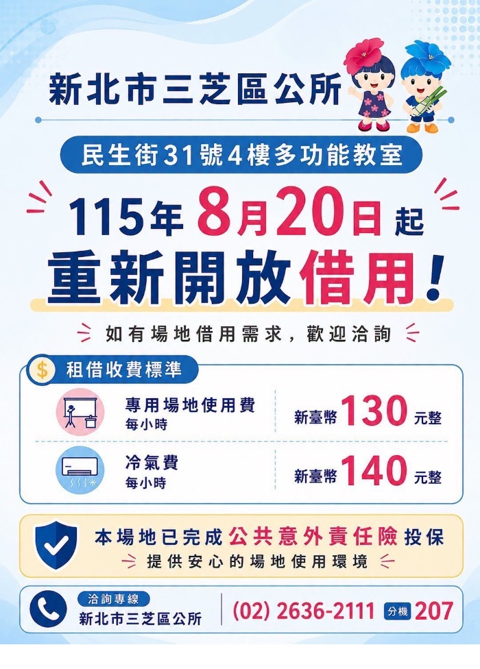 115年8月20日起民生街31號4樓多功能教室重新開放借用(另開視窗)