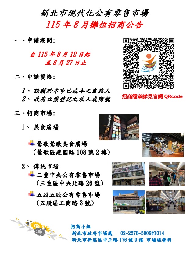 115年8月公有零售市場攤位招商(另開視窗)