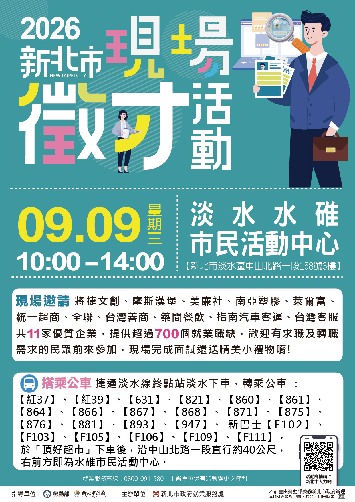 2026新北市聯合徵才活動(另開視窗)