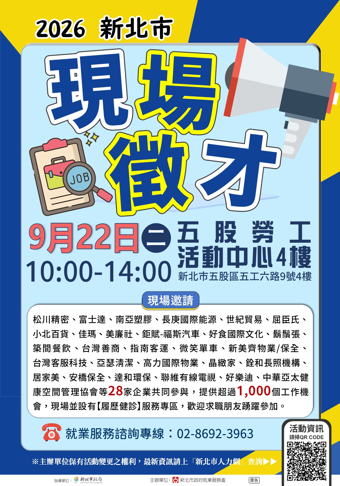 2026新北市現場徵才活動(另開視窗)
