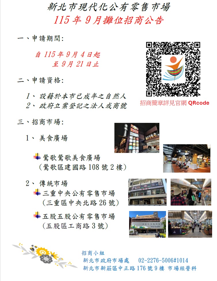 115年9月公有零售市場攤位招商(另開視窗)