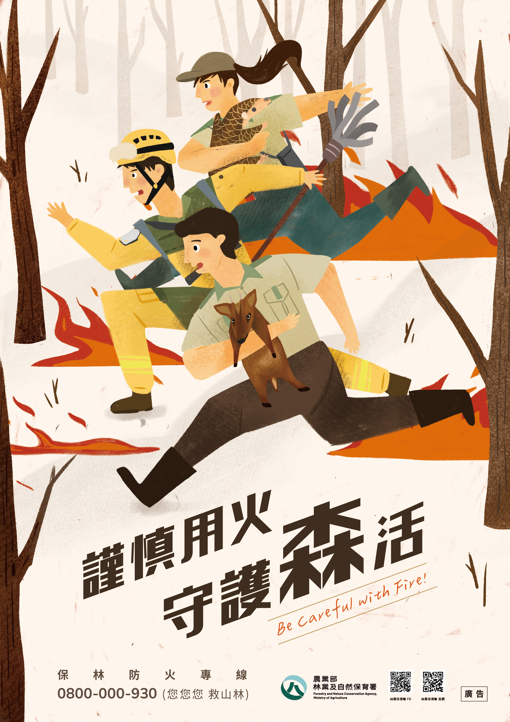 115年中秋節暨教師節連假期間森林防火宣導(另開視窗)