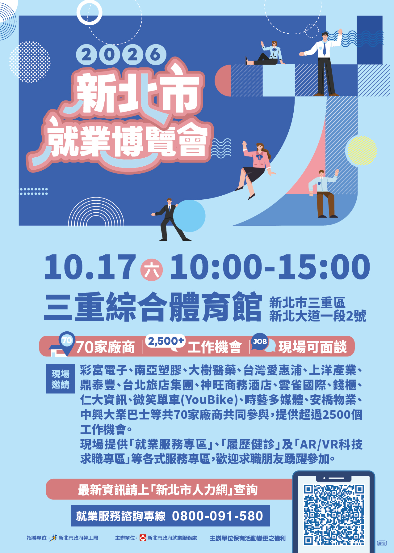 2026新北市就業博覽會(另開視窗)