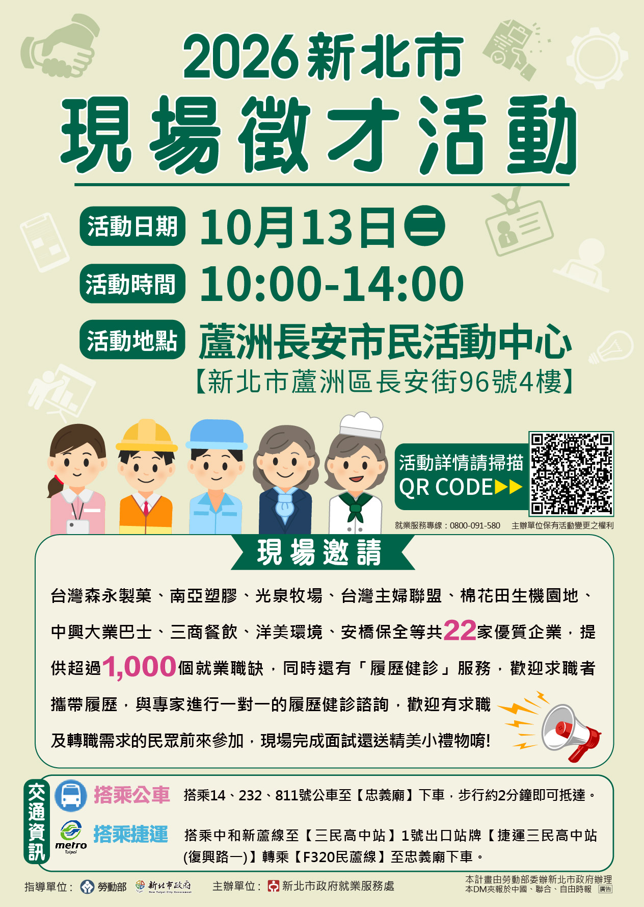 2026新北市聯合徵才活動(另開視窗)