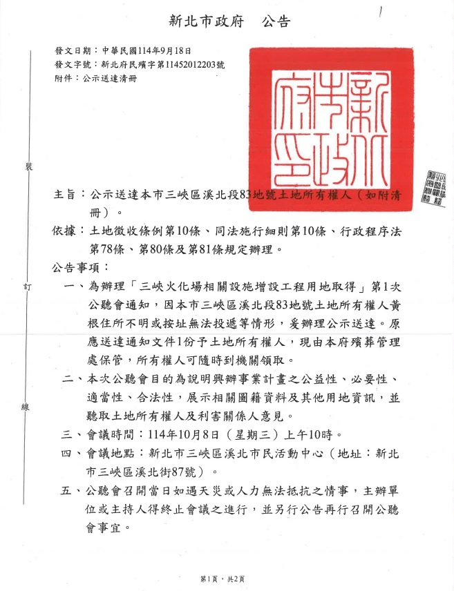 公告函第一頁