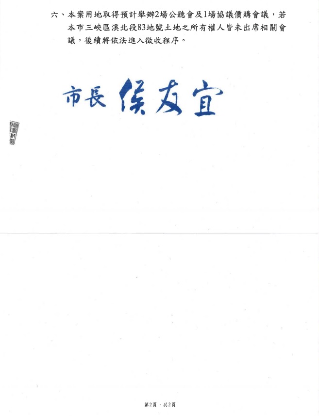 公告函第二頁