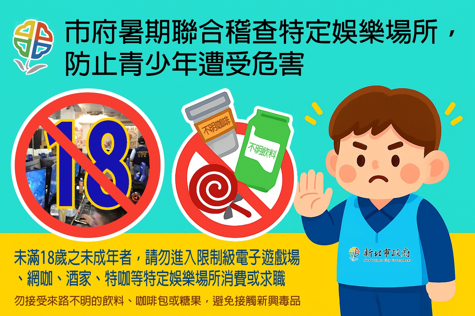 115年青春專案宣導