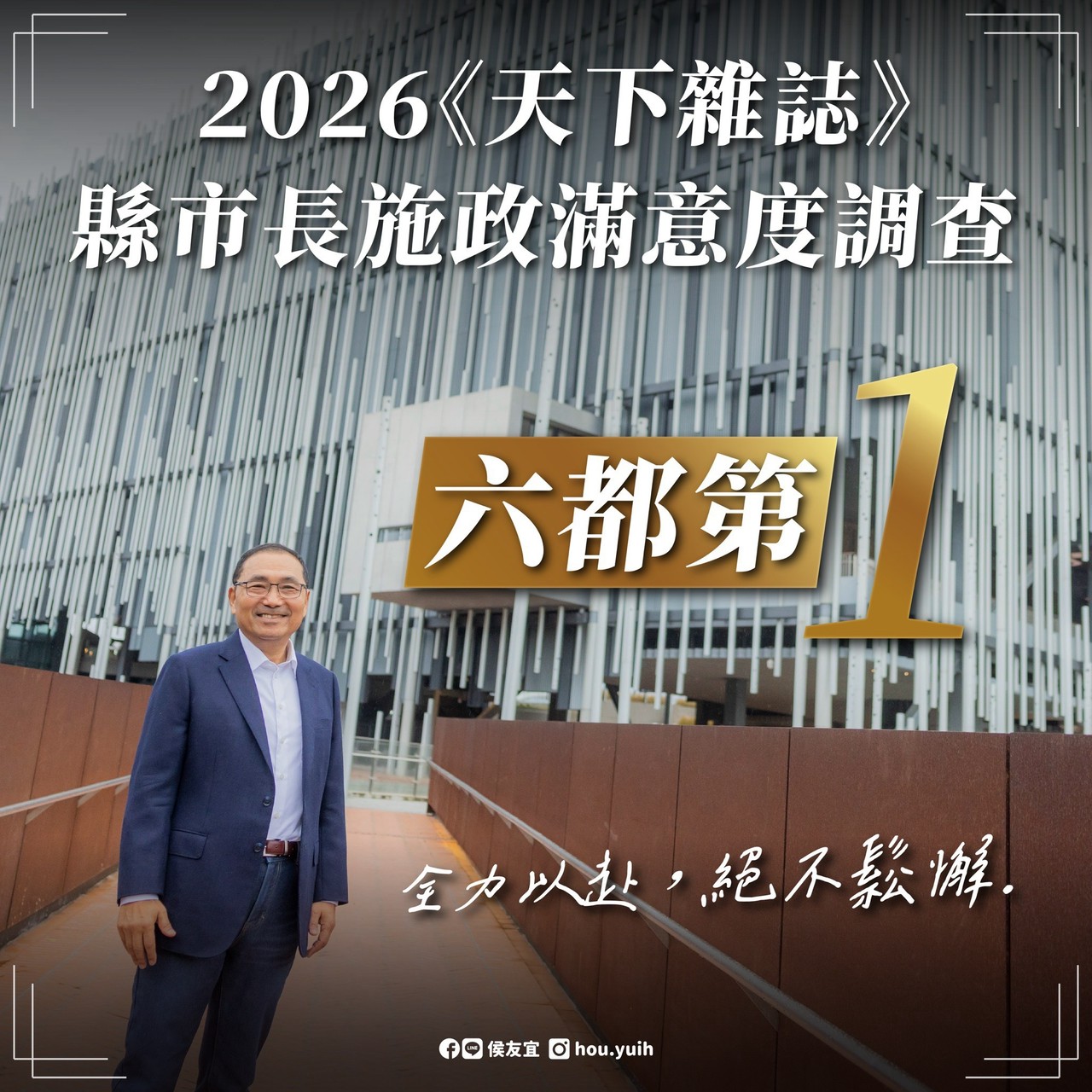 2026天下雜誌縣市長施政滿意度新北市六都第一