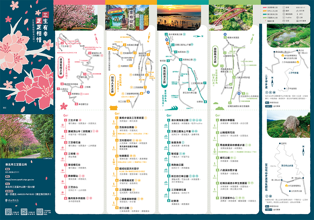 新北市三芝區觀光摺頁-三生有幸芝芝相惜