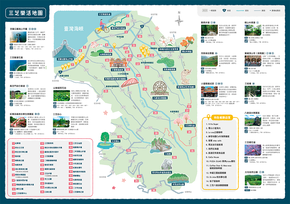 新北市三芝區觀光摺頁-三芝樂活地圖