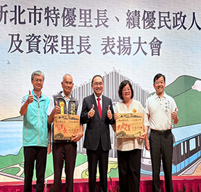 115年新北市特優里長及績優民政人員表揚
