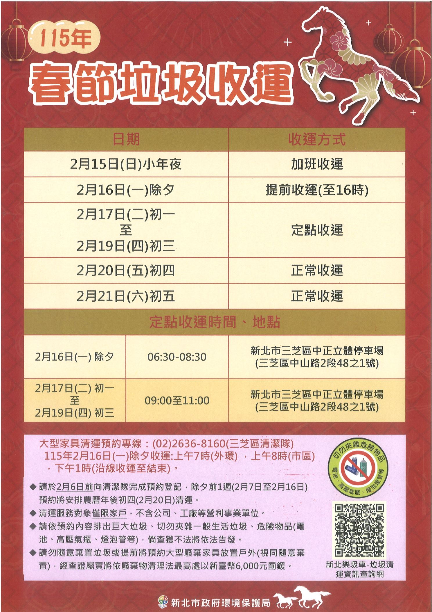 115年春節垃圾收運-海報
