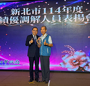 三芝區盧俊生調解委員榮獲【114年度調解年資市長獎】