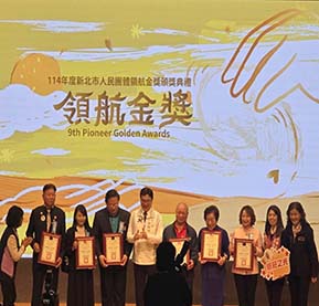 國際獅子會臺灣總會新北市三芝獅子會 榮獲114年新北市人民團體「領航公益獎」