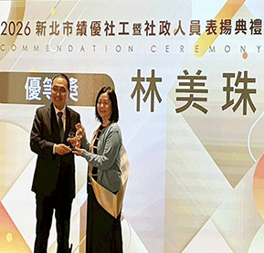 社文課林美珠榮獲2026新北市績優社政人員表揚「優等獎」